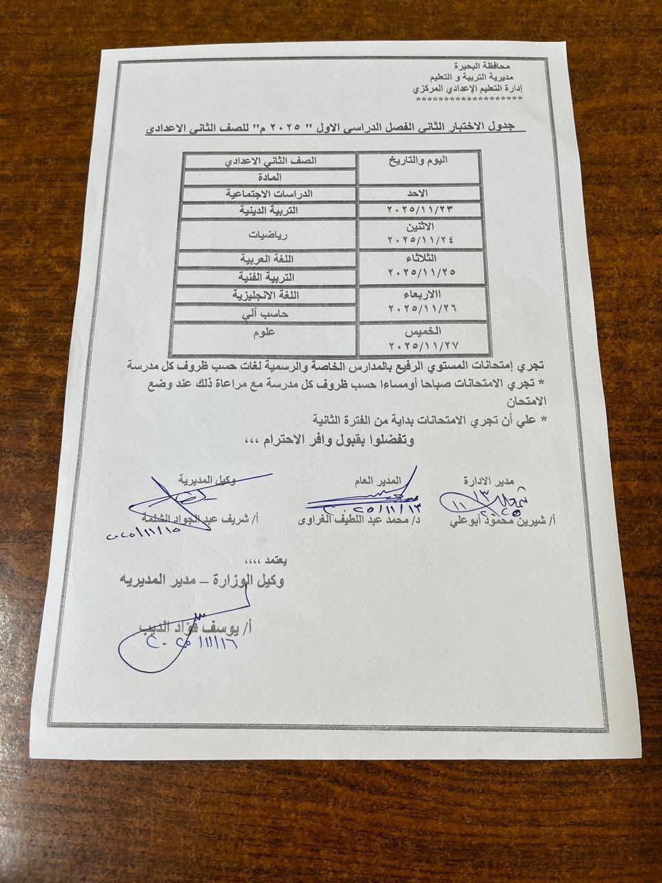 1763618629 390 امتحانات نوفمبر في المدارس هتبدأ الأسبوع الجاي وصوت العرب ينشر