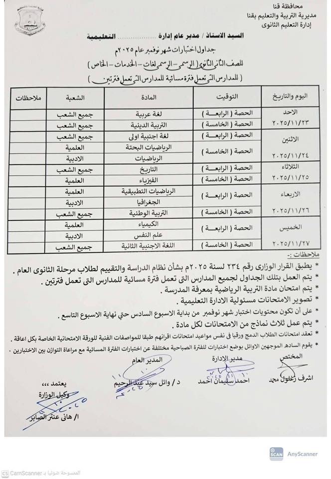 1763618629 660 امتحانات نوفمبر في المدارس هتبدأ الأسبوع الجاي وصوت العرب ينشر