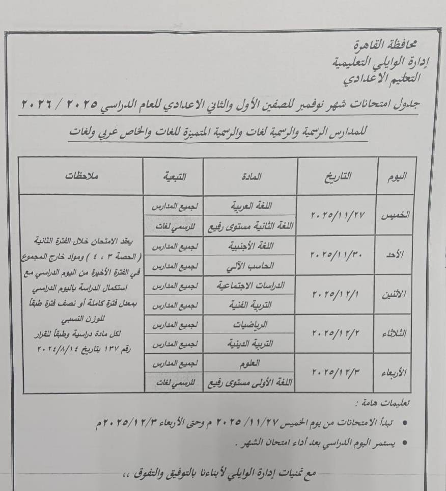 1763618629 671 امتحانات نوفمبر في المدارس هتبدأ الأسبوع الجاي وصوت العرب ينشر