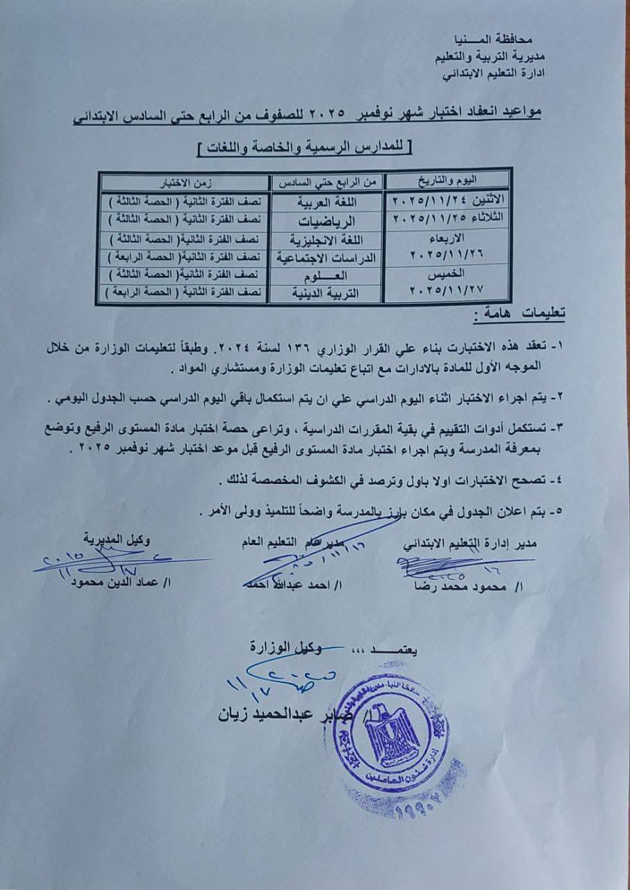 1763618630 274 امتحانات نوفمبر هتبدأ في المدارس الأسبوع الجاي وصوت العرب هينشر