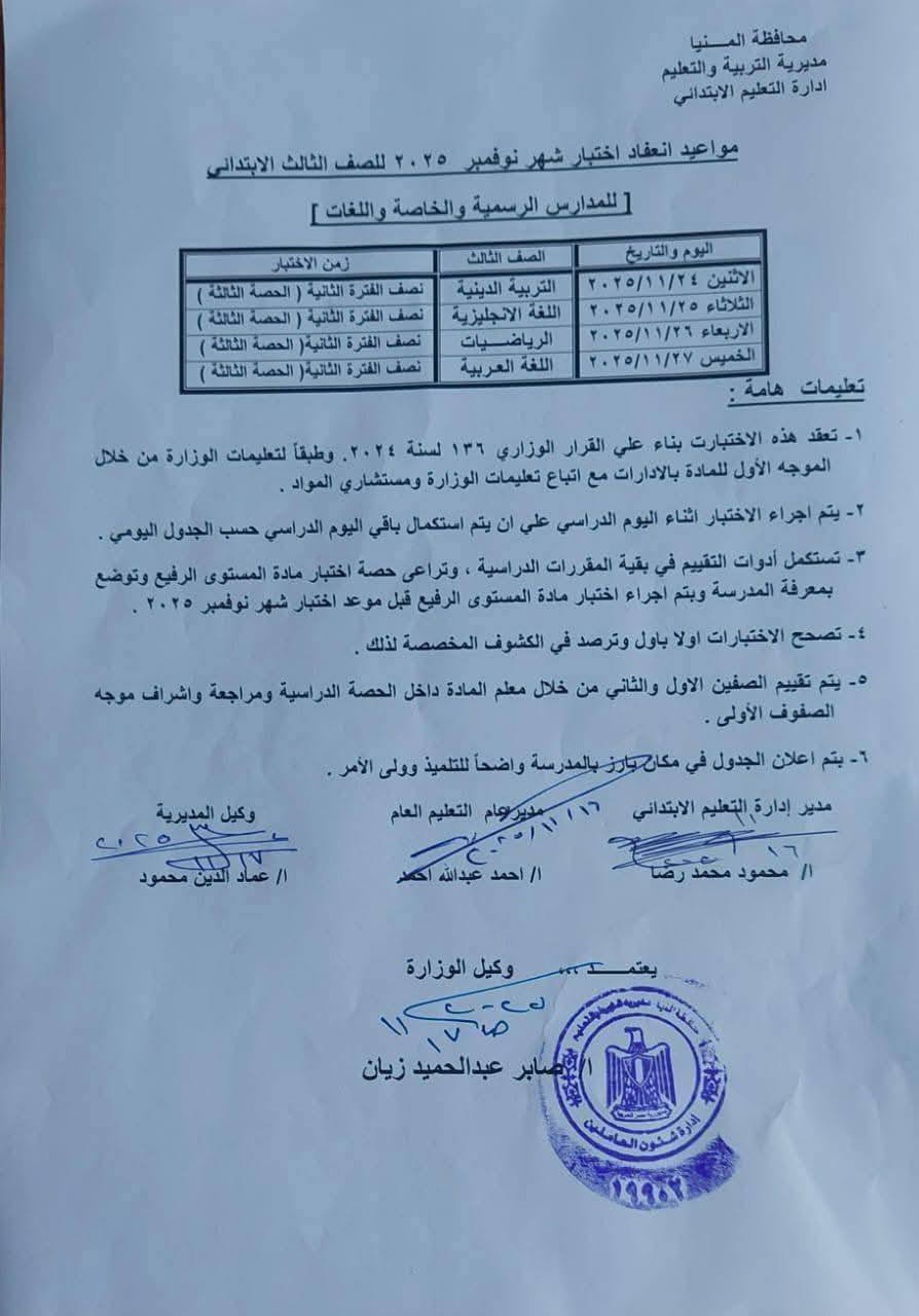 1763618630 509 امتحانات نوفمبر هتبدأ في المدارس الأسبوع الجاي وصوت العرب هينشر
