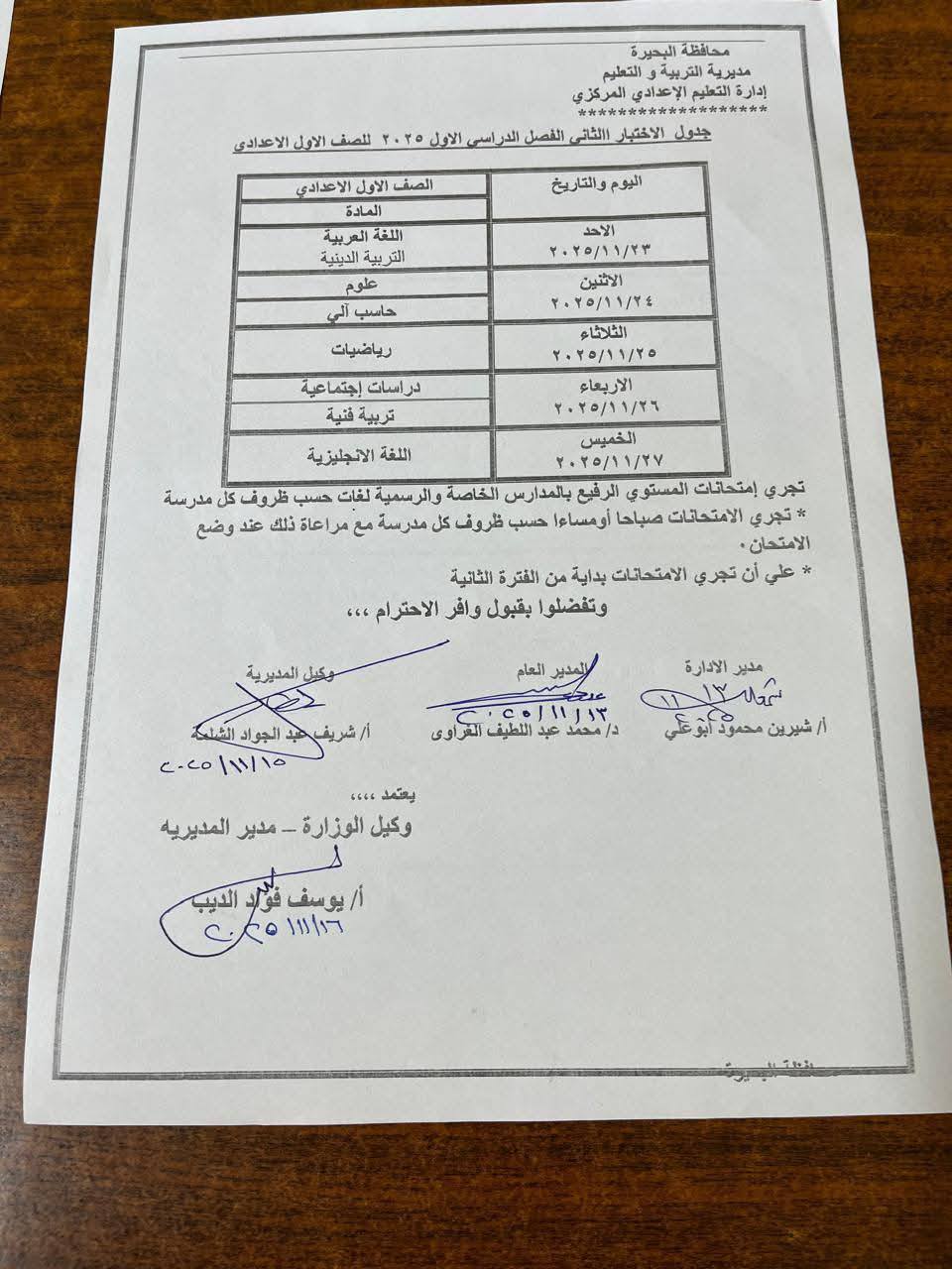 1763618630 845 امتحانات نوفمبر هتبدأ في المدارس الأسبوع الجاي وصوت العرب هينشر