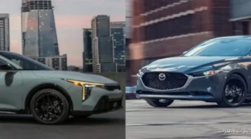 1763641466 أنت مع مين؟ مازدا 3 ولا كيا كي 4 موديل