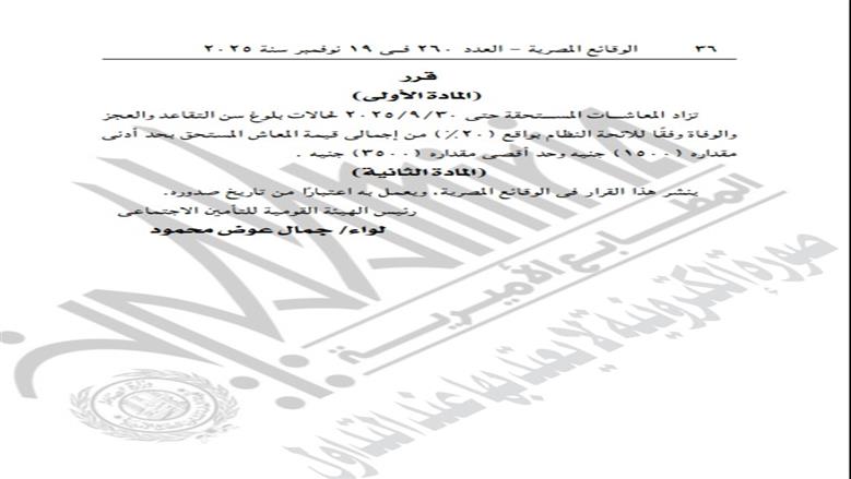 1763647218 443 زيادة المعاشات 20 للفئات دي رسميًا