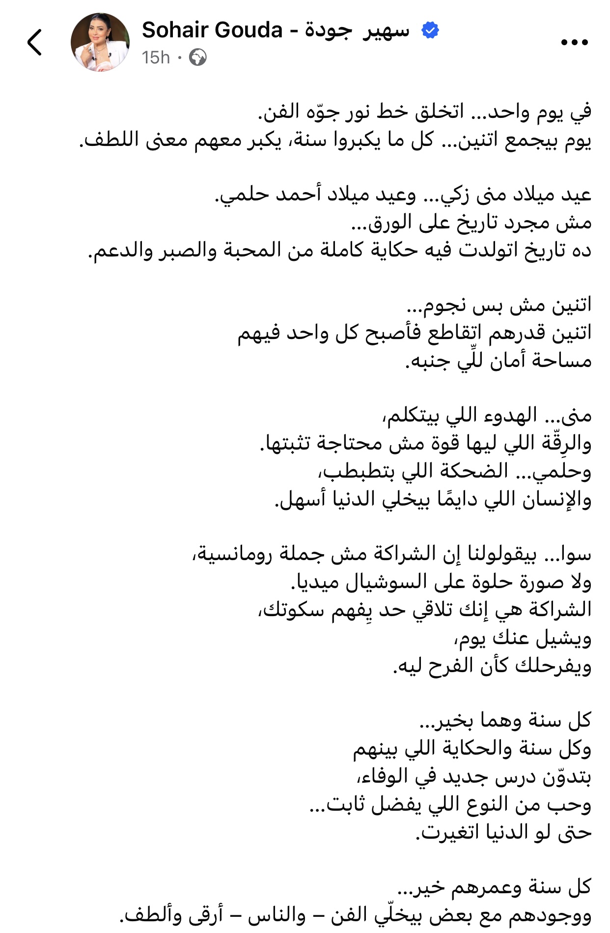 منى زكي وأحمد حلمي