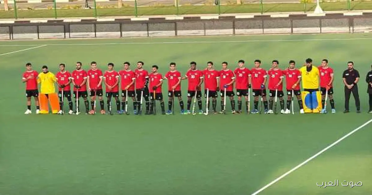 منتخب مصر للشباب في الهوكي يخلص تدريباته قبل السفر لكأس العالم في الهند