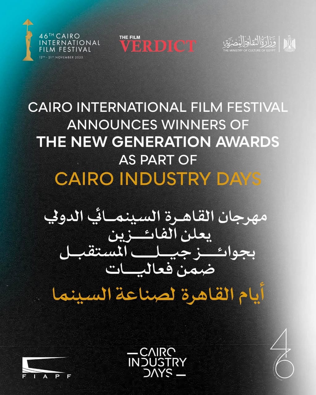 1763665837 860 مهرجان القاهرة السينمائي يعلن عن جوائز جيل المستقبل في الدورة
