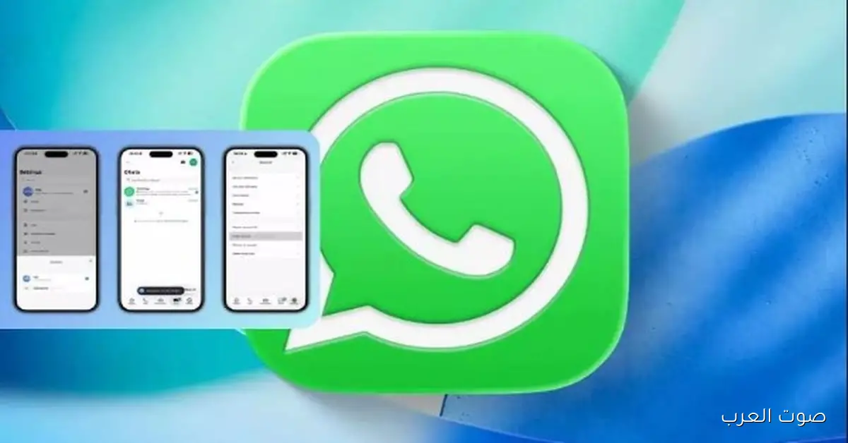 واتساب أخيراً نزل الميزة اللي كنا مستنينها.. الحسابات المتعددة بقت موجودة على آيفون