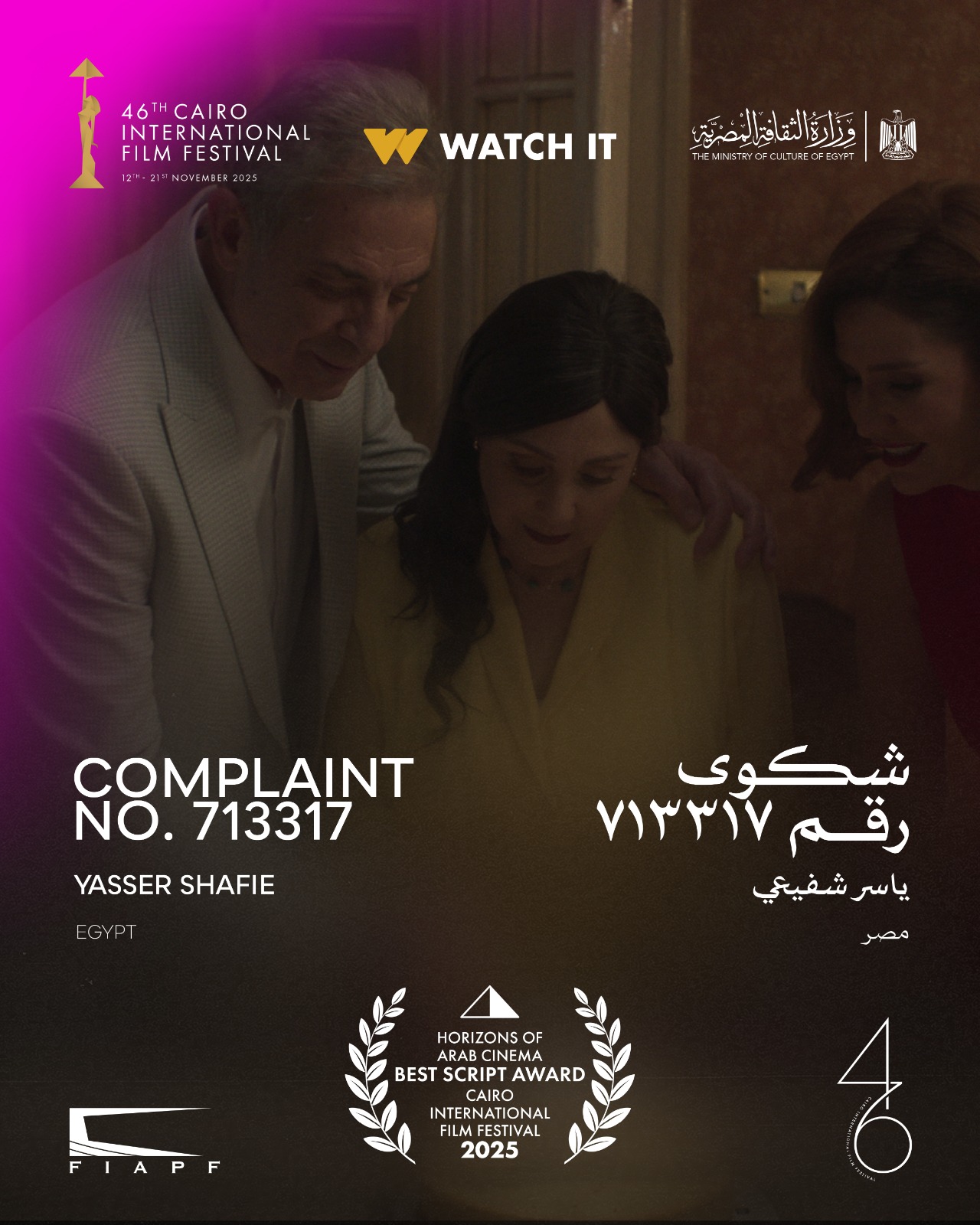 كلب ساكن يحقق جائزة أفضل فيلم في مهرجان القاهرة لآفاق السينما العربية 5 صورة من المهرجان