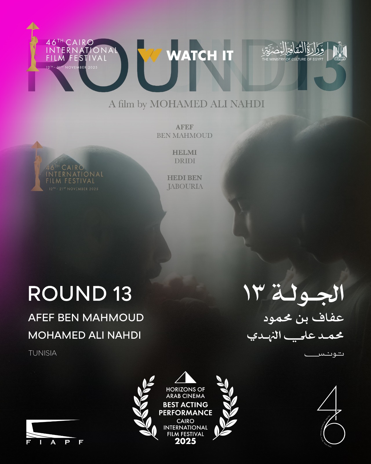 كلب ساكن يحقق جائزة أفضل فيلم في مهرجان القاهرة لآفاق السينما العربية 4 صورة من المهرجان