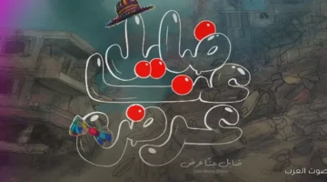 1763756249 عرض ضايِل يكسب جائزة يوسف شريف رزق الله في مهرجان