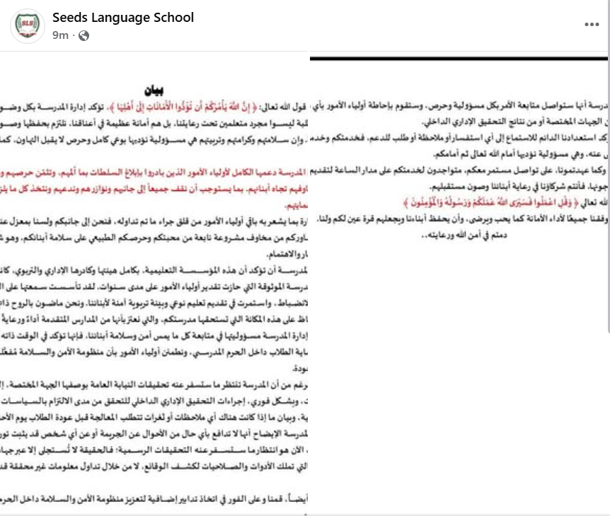 1763760092 380 مدرسة السلام زودنا الإشراف ومستنيين نتيجة التحقيقات بعد اعتداء على