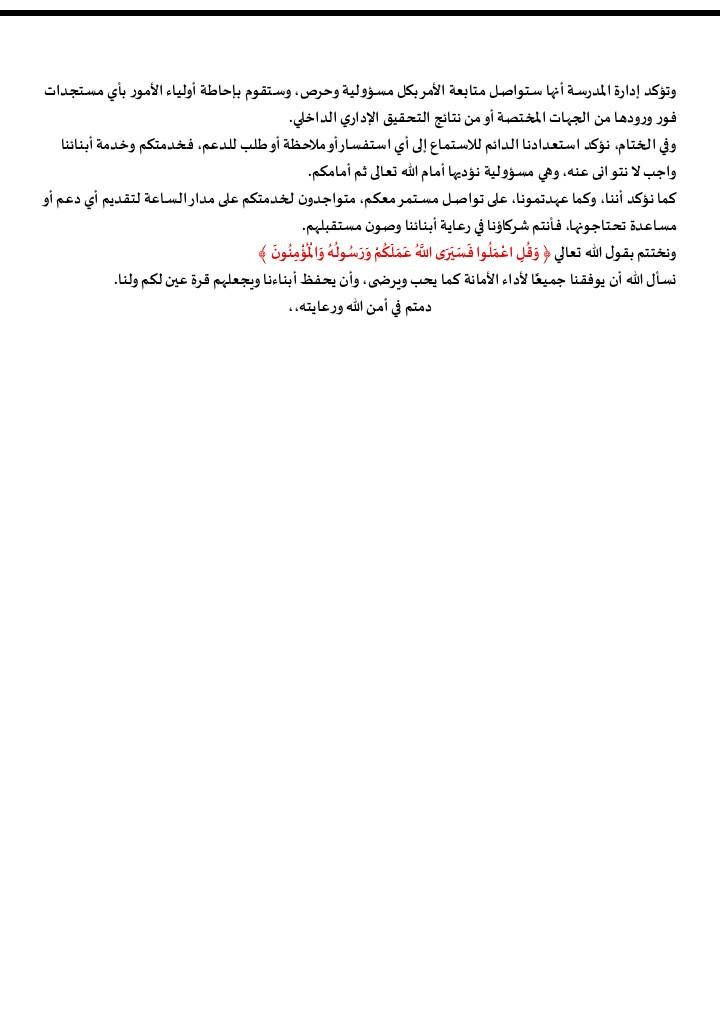 1763760092 810 مدرسة السلام زودنا الإشراف ومستنيين نتيجة التحقيقات بعد اعتداء على