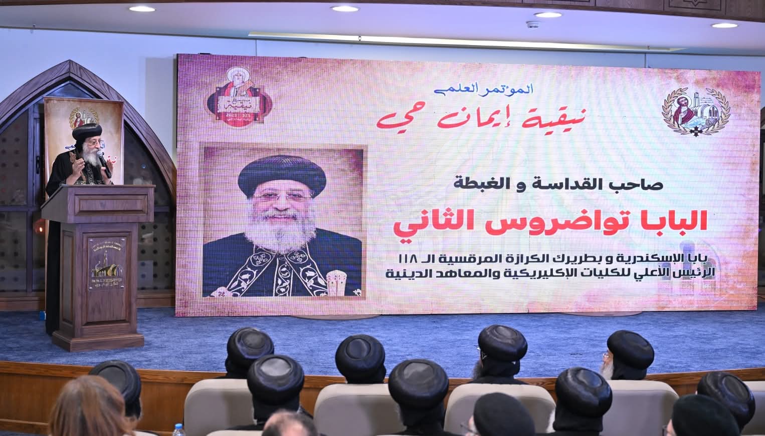 1763763523 621 مؤتمر نيقية إيمان حي بحضور البابا تواضروس