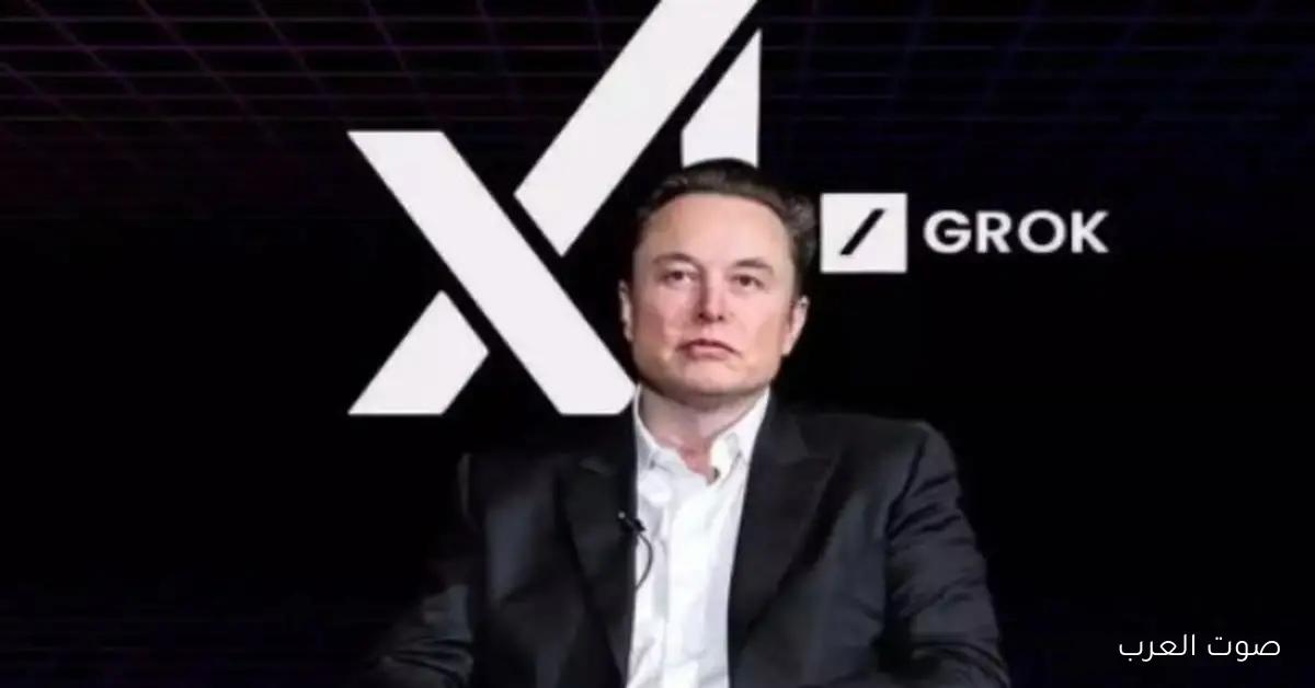 ذكاء "Grok" الاصطناعي يسبب جدل بسبب انحيازه الواضح لإيلون ماسك 2 ذكاء “Grok” الاصطناعي يسبب جدل بسبب انحيازه الواضح لإيلون ماسك