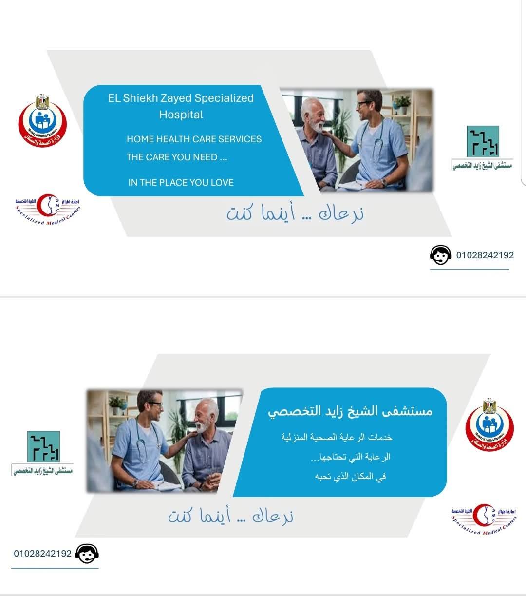 1763810659 327 خدمات العلاج الطبيعي في بيتك من مستشفى الشيخ زايد