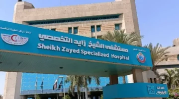 1763810660 خدمات العلاج الطبيعي في بيتك من مستشفى الشيخ زايد