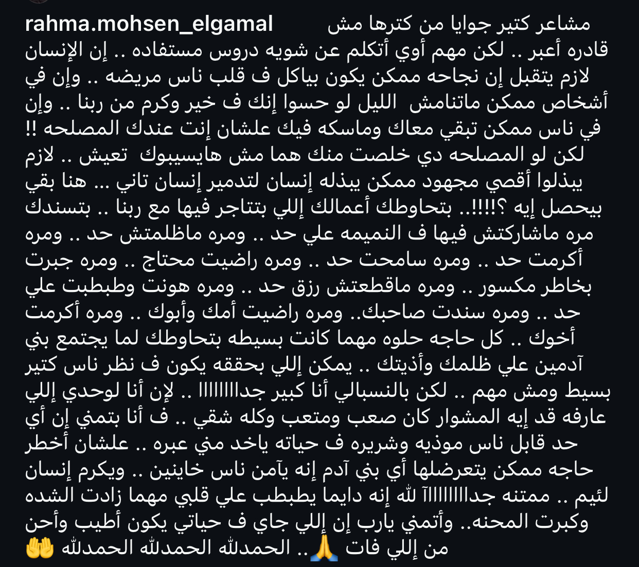 1763822378 224 رحمة محسن أعمالي اللي بشتغل فيها مع ربنا محاوطاني