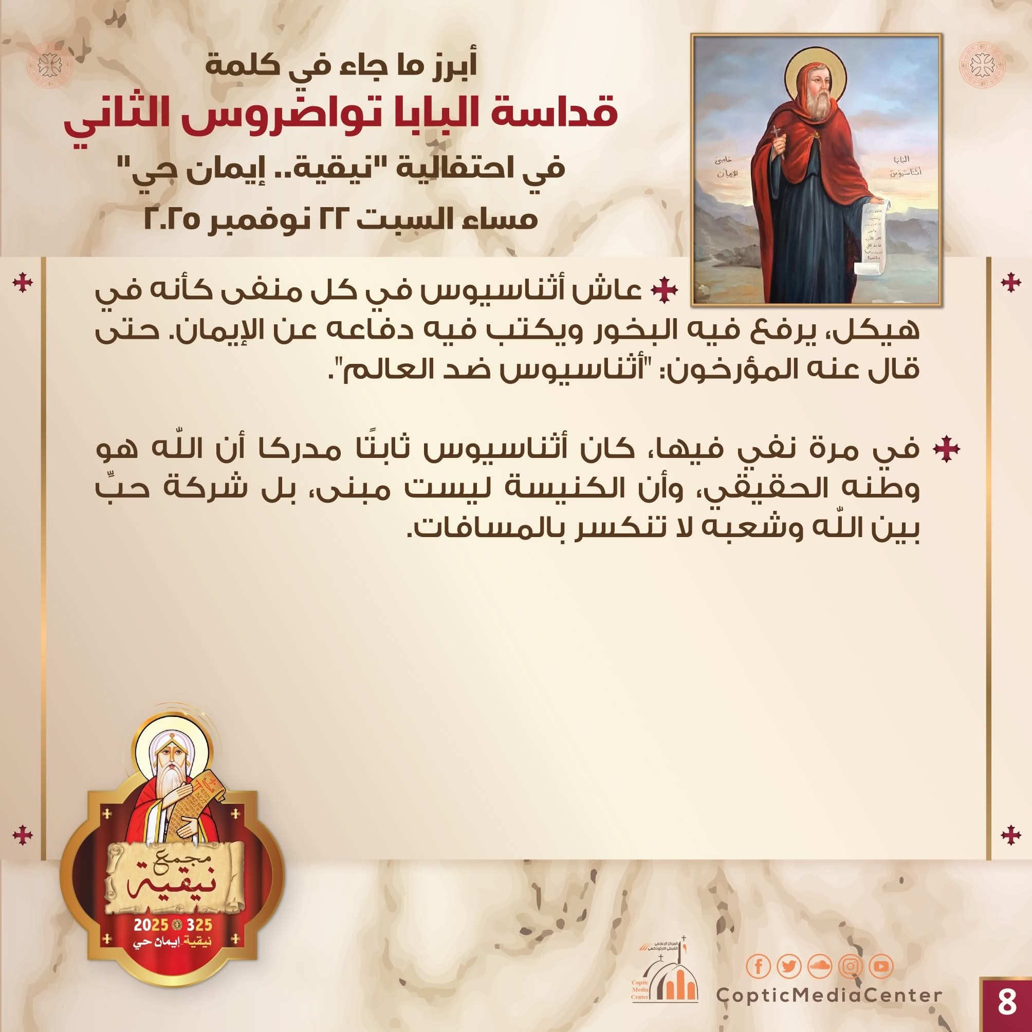 1763842115 728 في احتفال نيقية البابا يكشف رسائل أثناسيوس اللي ثبّتت عقيدة