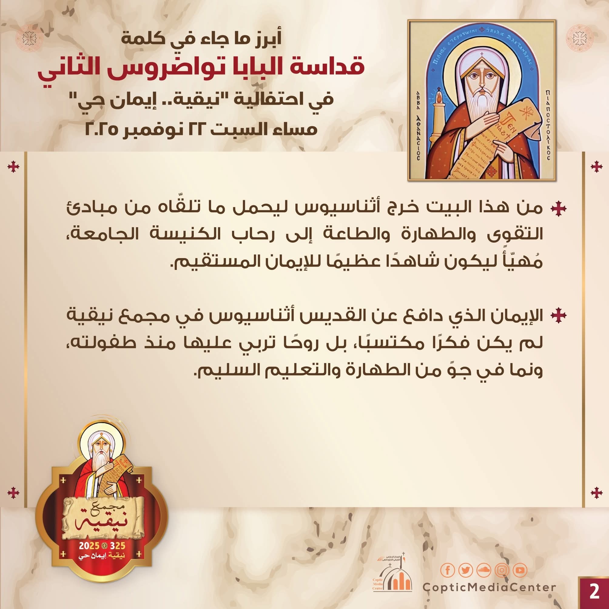 1763842116 663 في احتفال نيقية البابا يكشف رسائل أثناسيوس اللي ثبّتت عقيدة