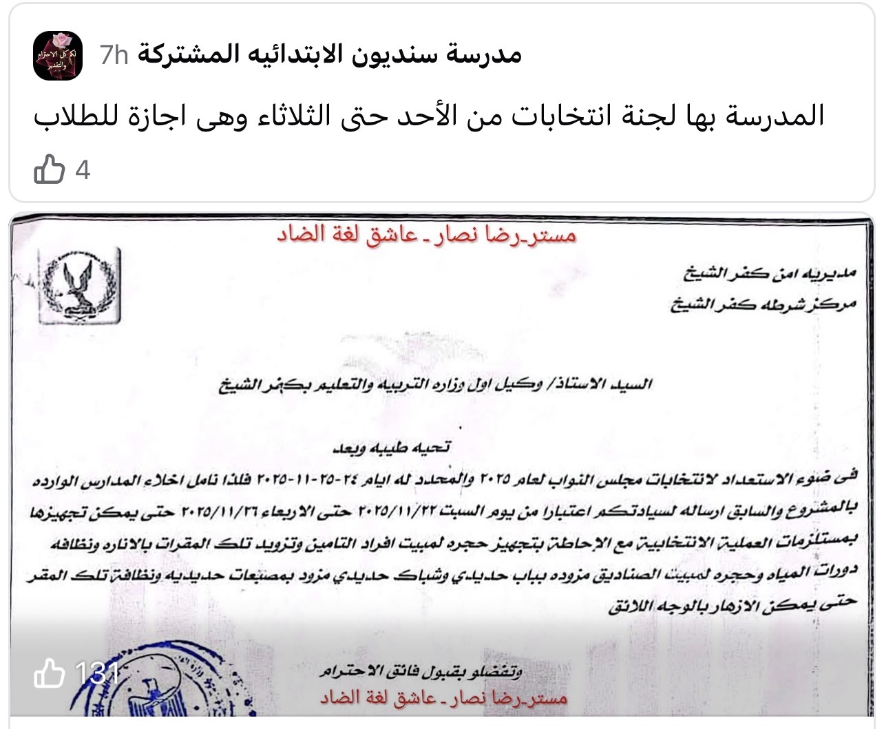 1763874625 59 إجازة للطلاب تعليق الدراسة في المدارس بسبب انتخابات مجلس النواب