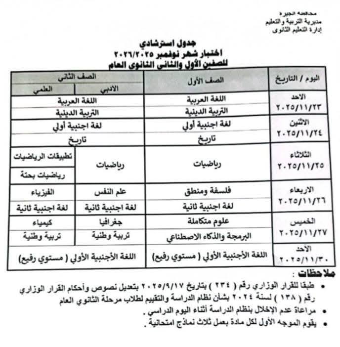 جدول امتحانات شهر نوفمبر 2025