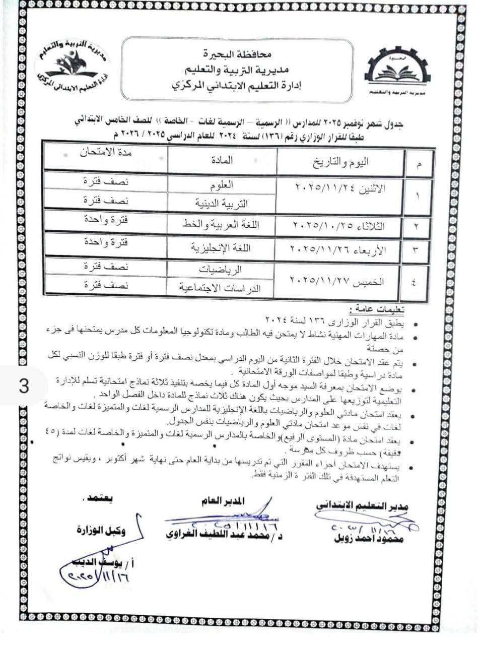جدول امتحانات شهر نوفمبر 2025
