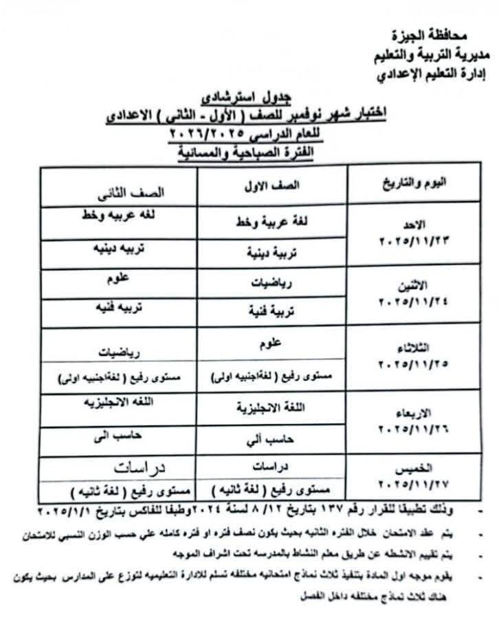 جدول امتحانات شهر نوفمبر 2025