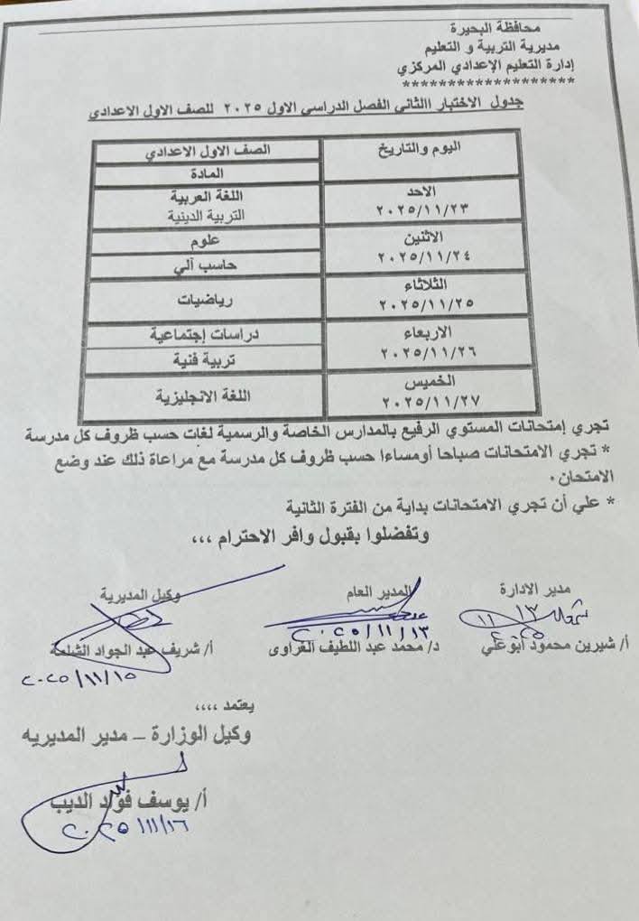 جدول امتحانات شهر نوفمبر 2025