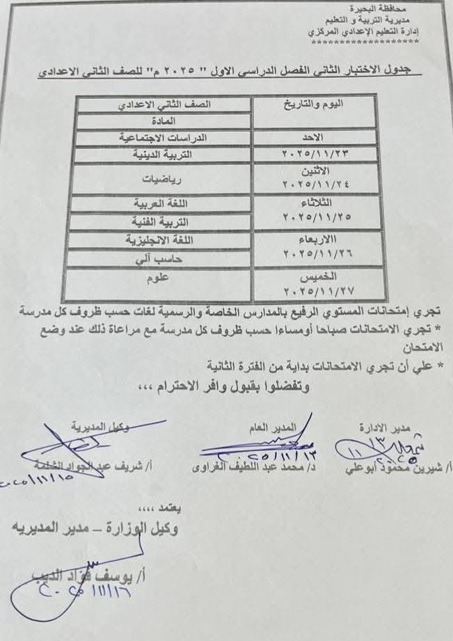 جدول امتحانات شهر نوفمبر 2025