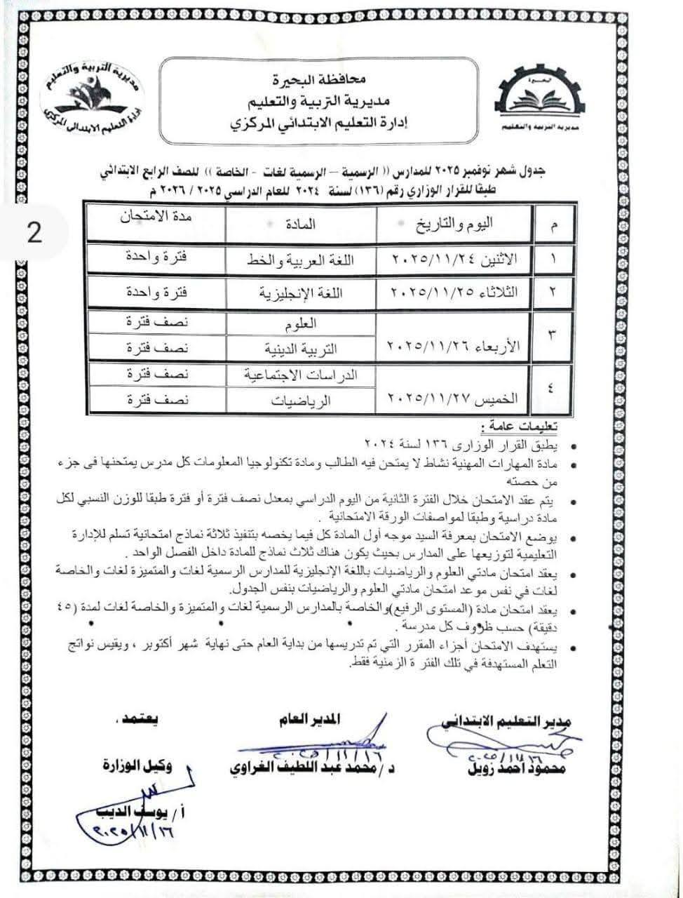 جدول امتحانات شهر نوفمبر 2025