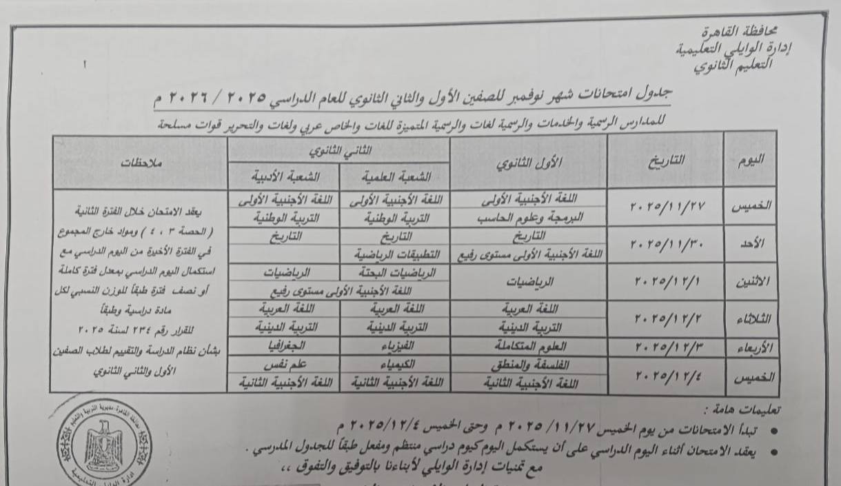 جدول امتحانات شهر نوفمبر 2025