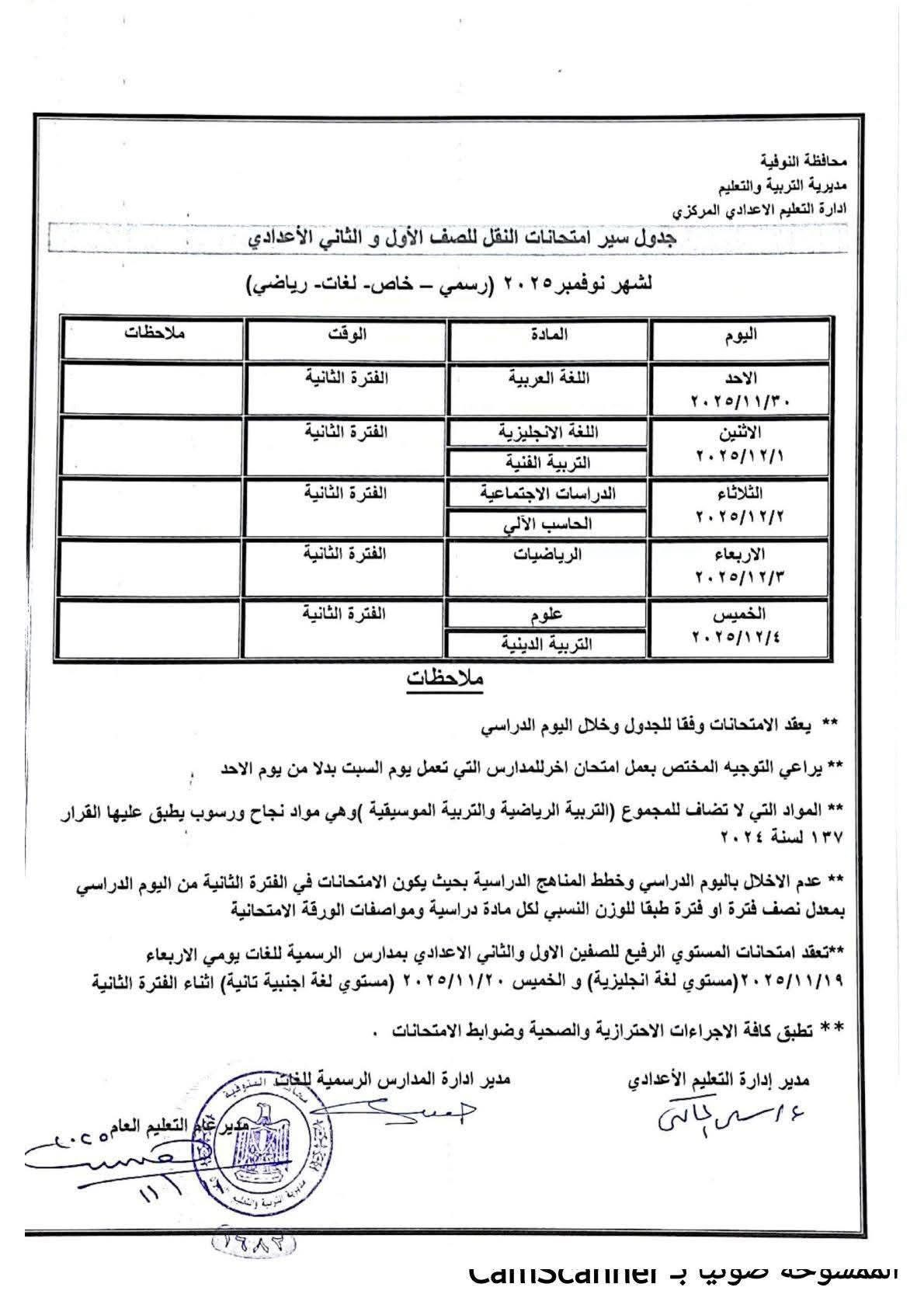 جدول امتحانات شهر نوفمبر 2025