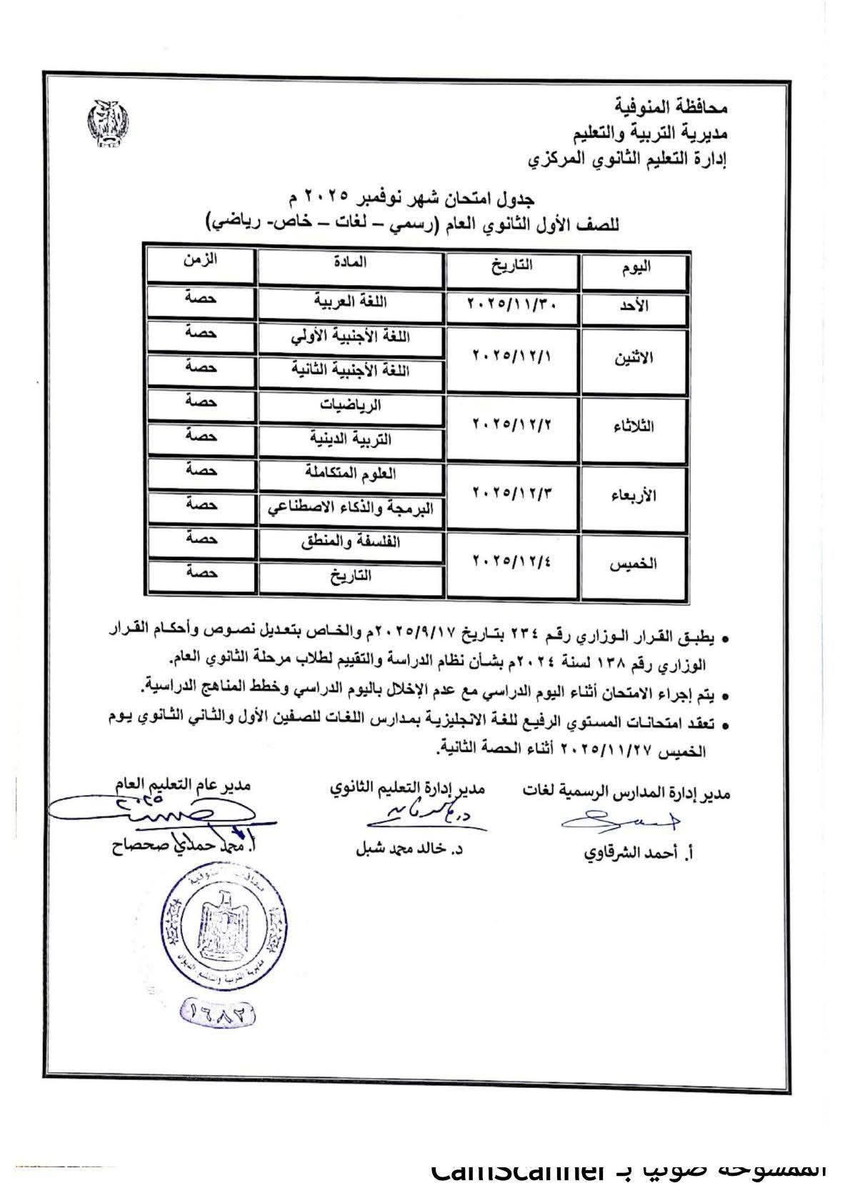 جدول امتحانات شهر نوفمبر 2025