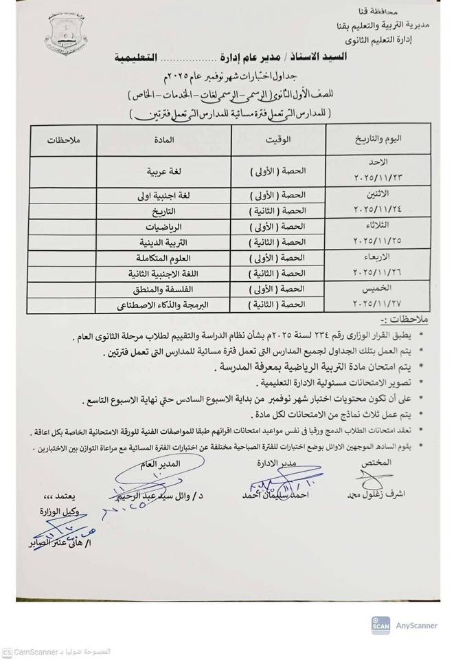 جدول امتحانات شهر نوفمبر 2025