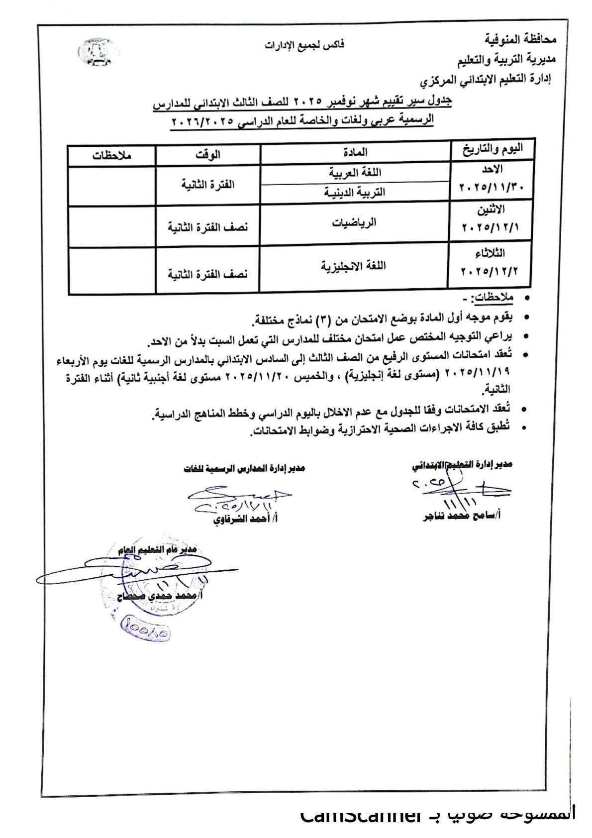 جدول امتحانات شهر نوفمبر 2025