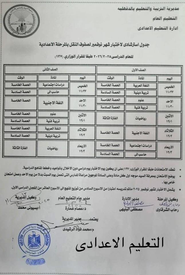 جدول امتحانات شهر نوفمبر 2025