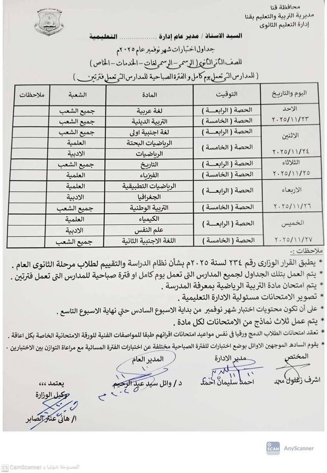 جدول امتحانات شهر نوفمبر 2025