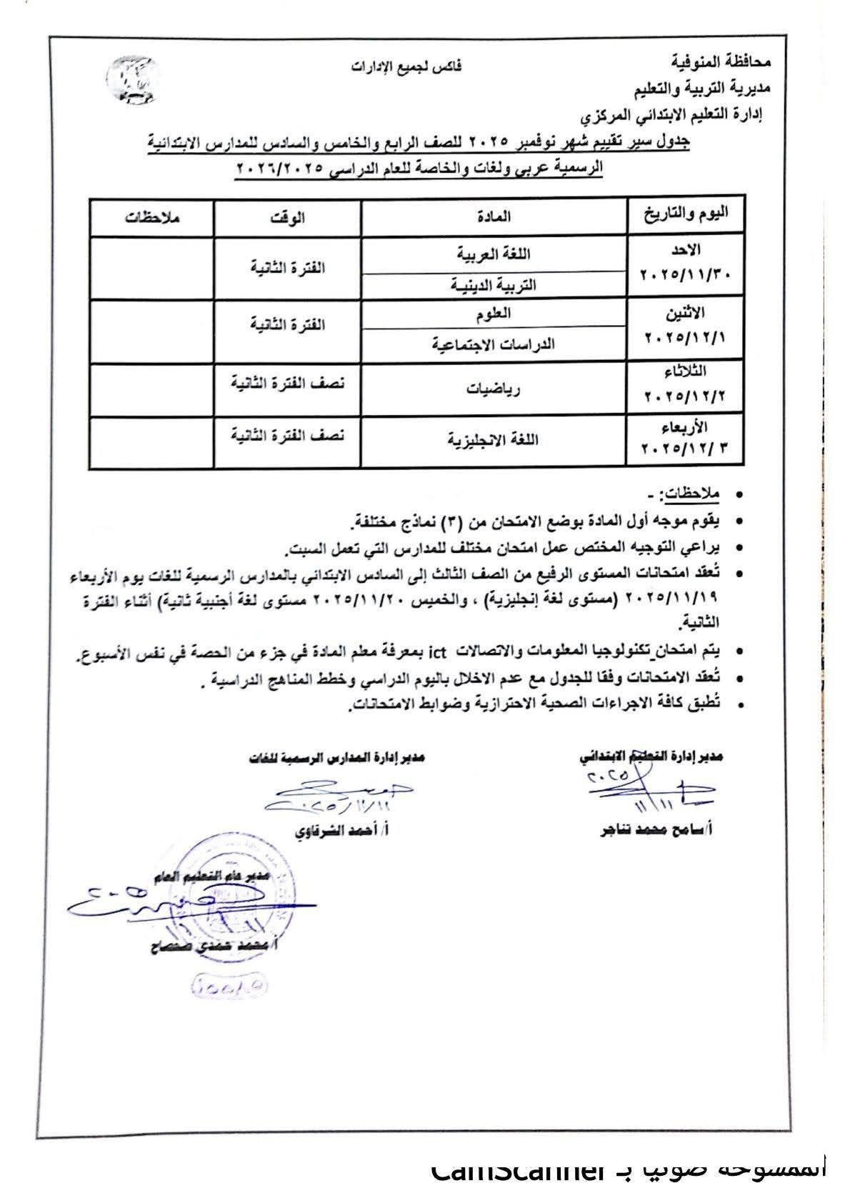 جدول امتحانات شهر نوفمبر 2025
