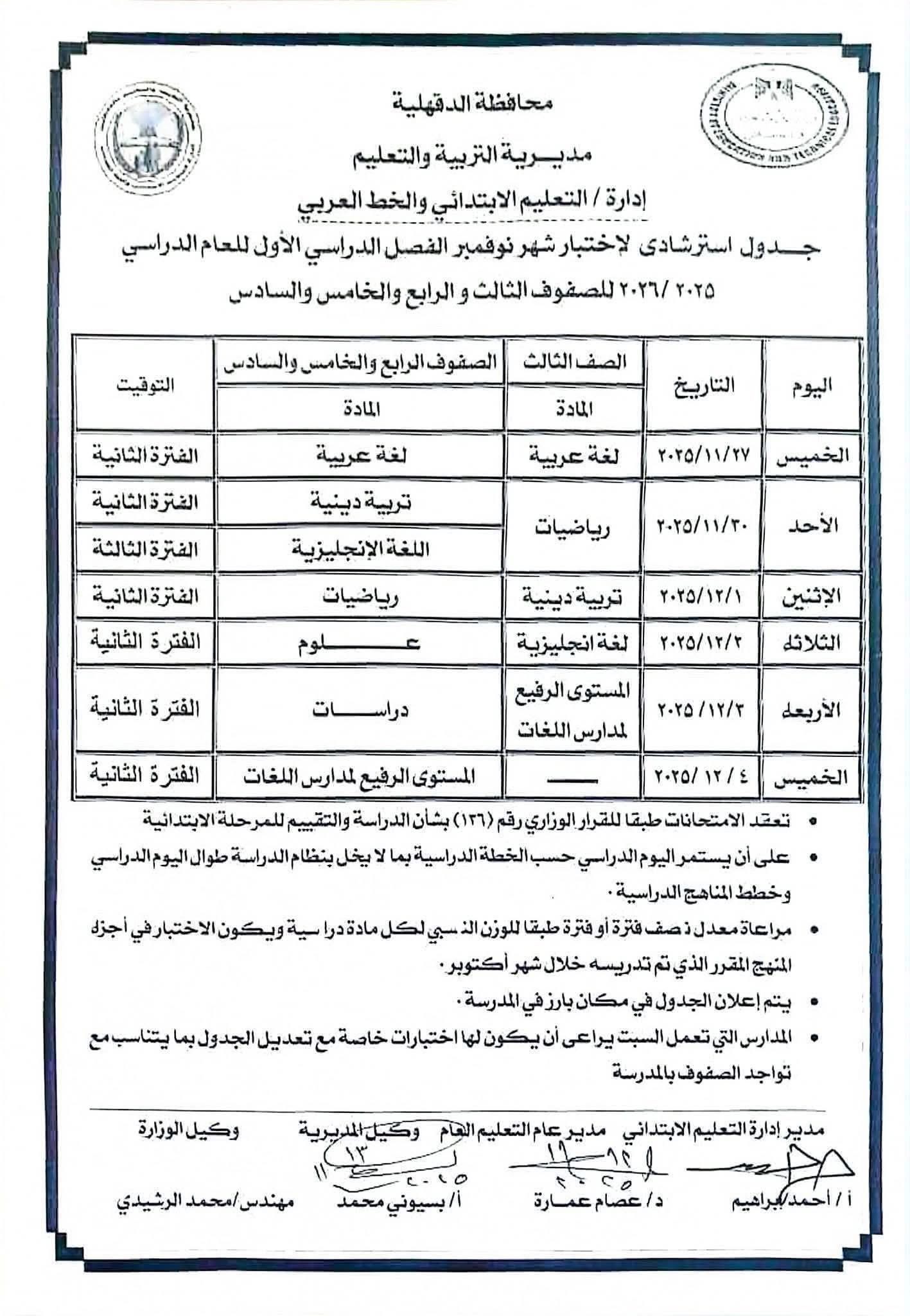 جدول امتحانات شهر نوفمبر 2025