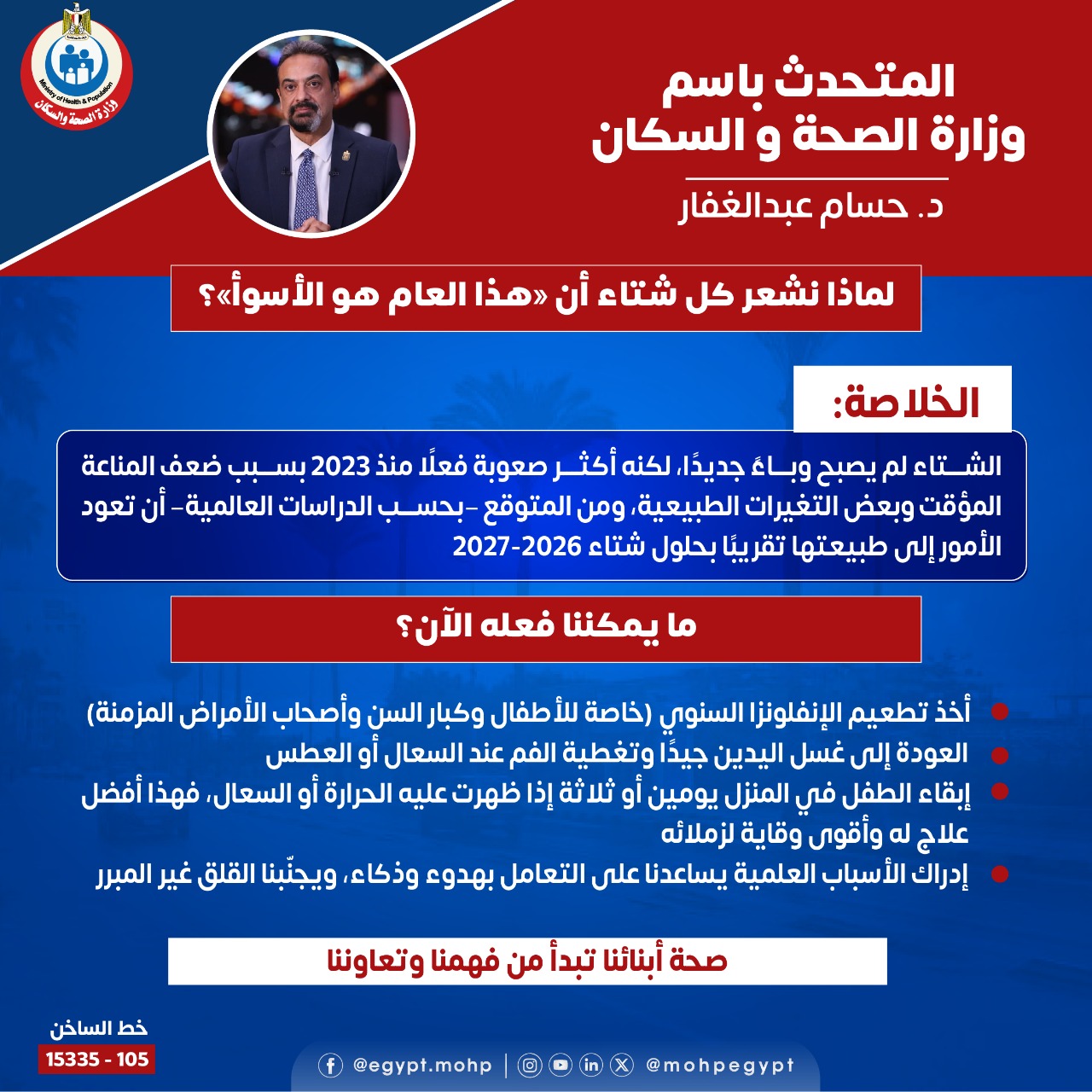 1763883502 818 المدرسة كلها مريضة بكحة وحرارة مش بتفارقهم الصحة ترد على