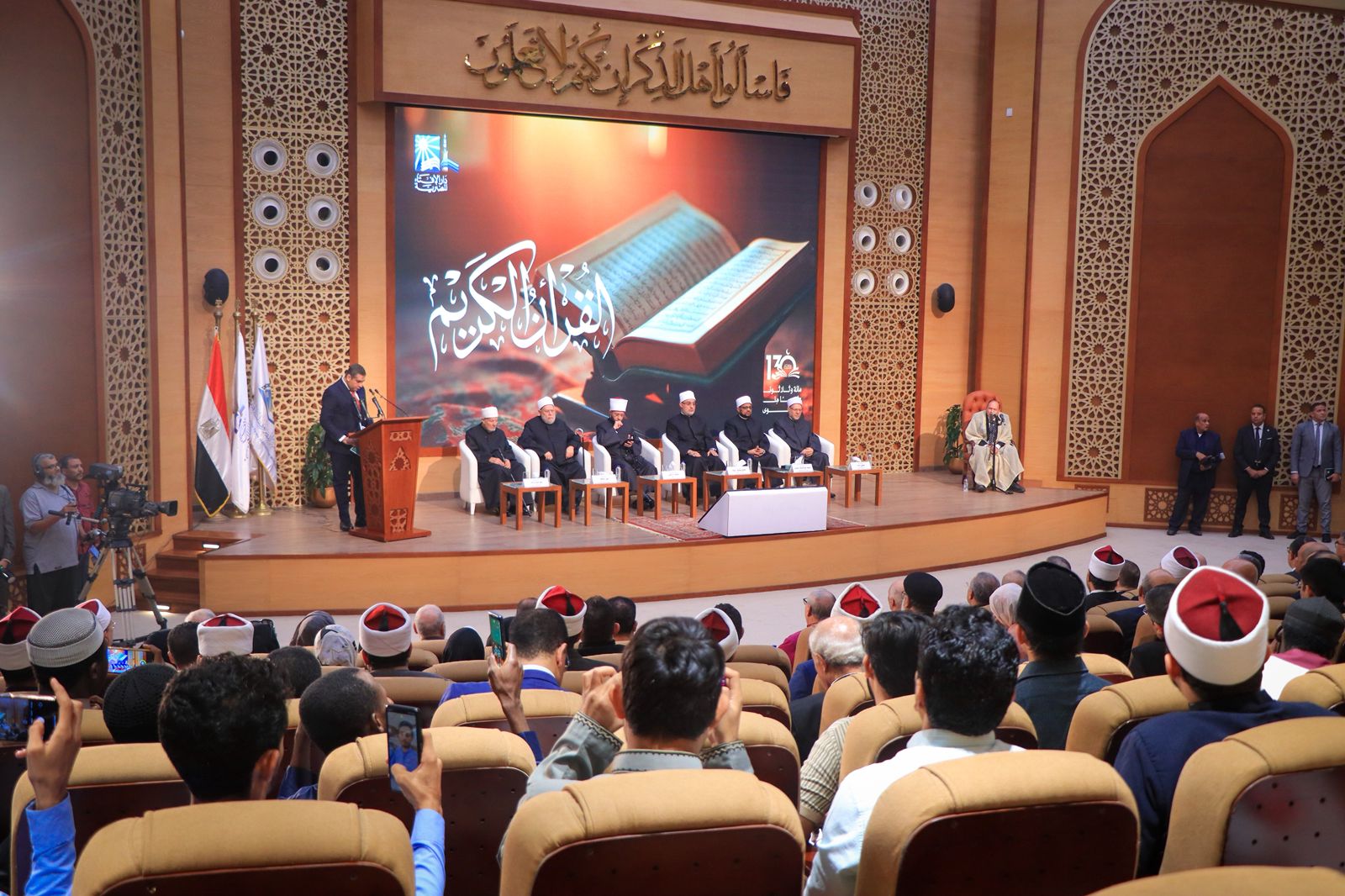 احتفال دار الإفتاء