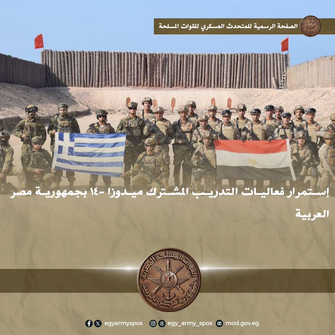 1763915620 899 استمرار تدريبات ميدوزا 14 العسكرية المشتركة في مصر