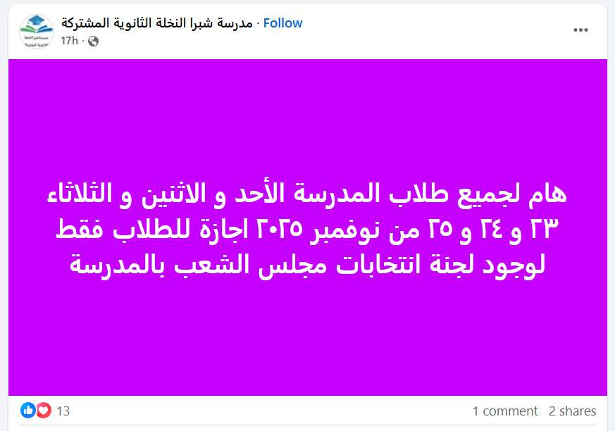 1763916681 882 إجازة يومين للطلاب وتعطيل الدراسة في بعض المدارس لحد الثلاثاء