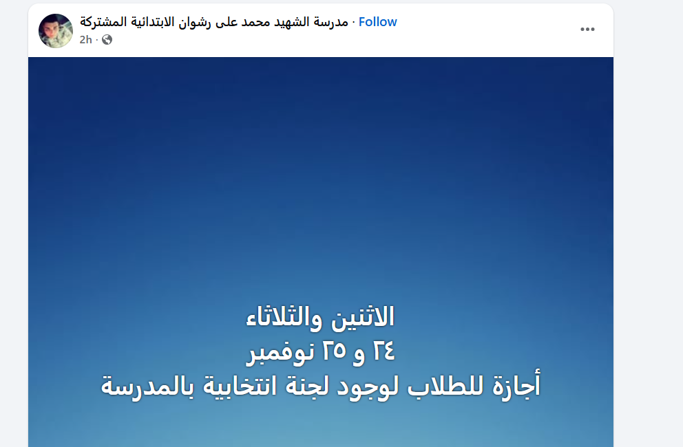 1763916682 368 إجازة يومين للطلاب وتعطيل الدراسة في بعض المدارس لحد الثلاثاء