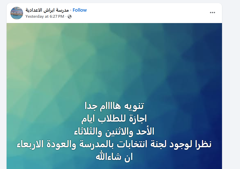 1763916682 421 إجازة يومين للطلاب وتعطيل الدراسة في بعض المدارس لحد الثلاثاء