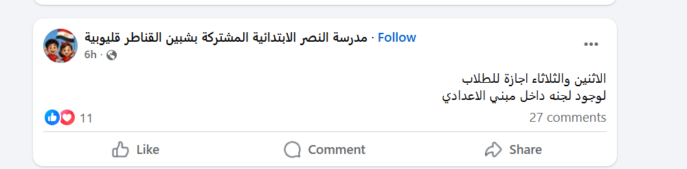 1763916682 423 إجازة يومين للطلاب وتعطيل الدراسة في بعض المدارس لحد الثلاثاء
