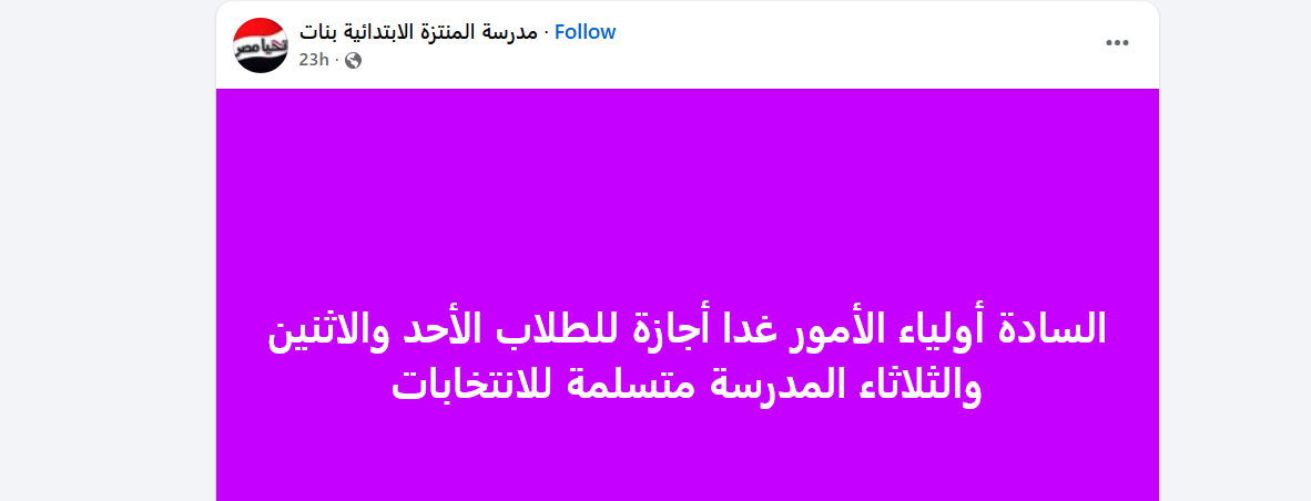1763916682 568 إجازة يومين للطلاب وتعطيل الدراسة في بعض المدارس لحد الثلاثاء