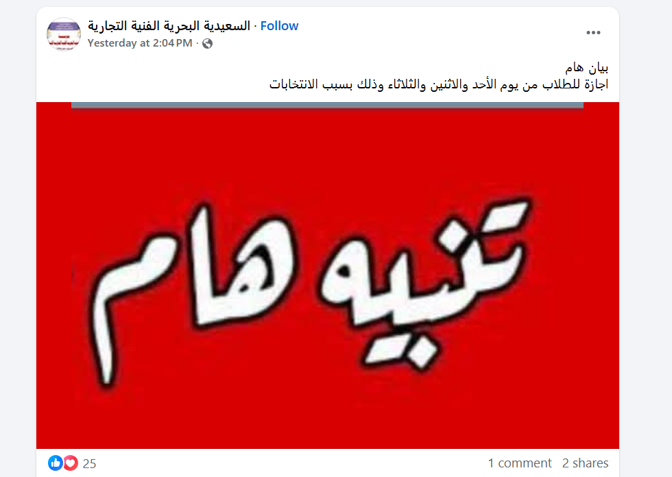 1763916682 71 إجازة يومين للطلاب وتعطيل الدراسة في بعض المدارس لحد الثلاثاء