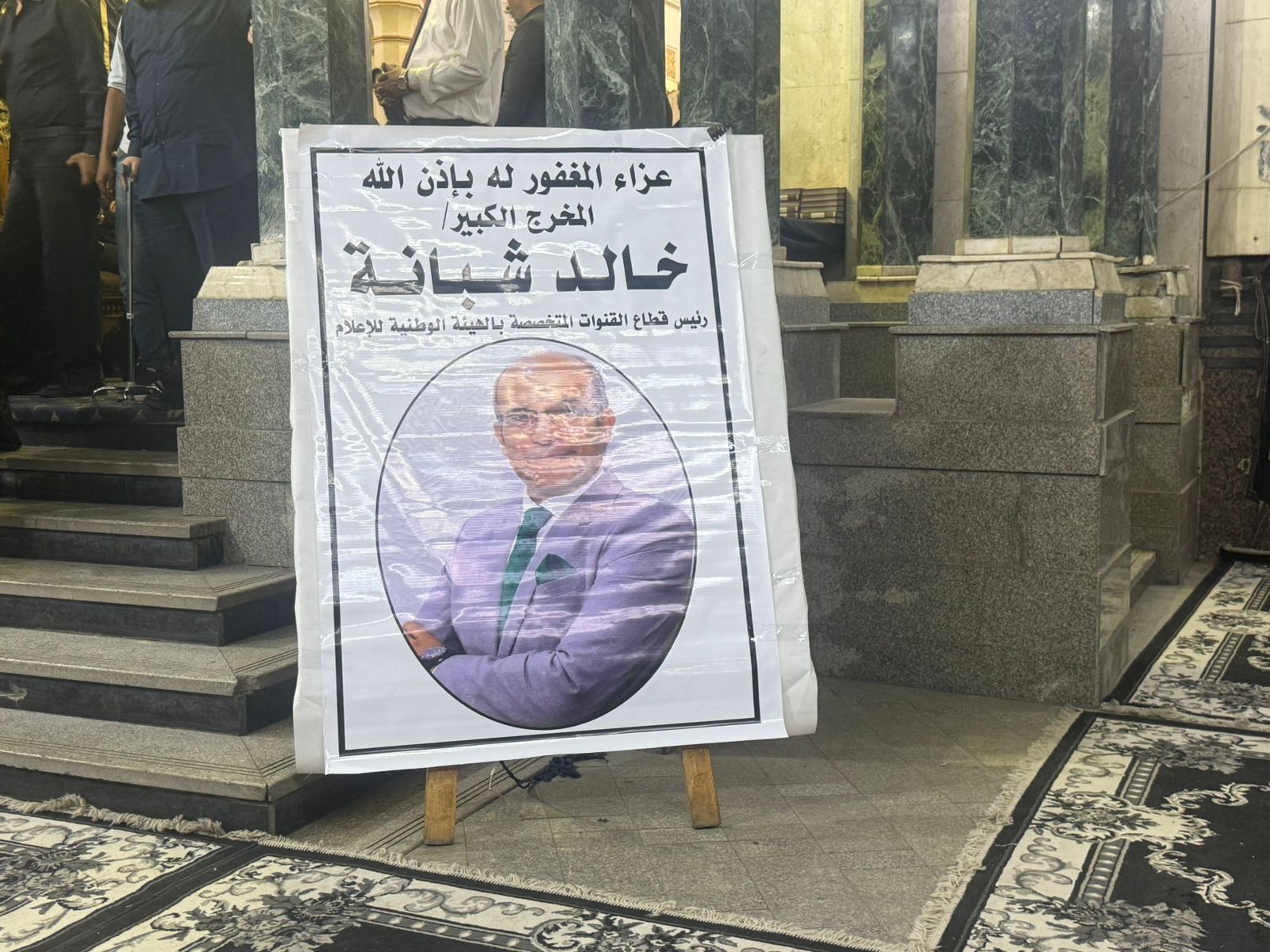 عزاء خالد شبانة